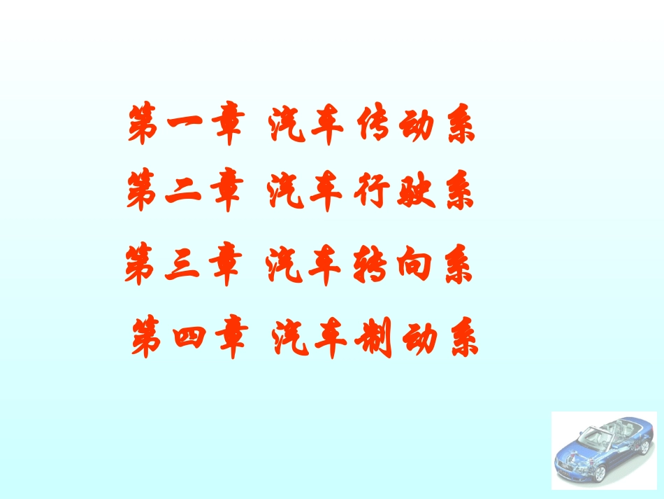 汽车构造课件_第2页