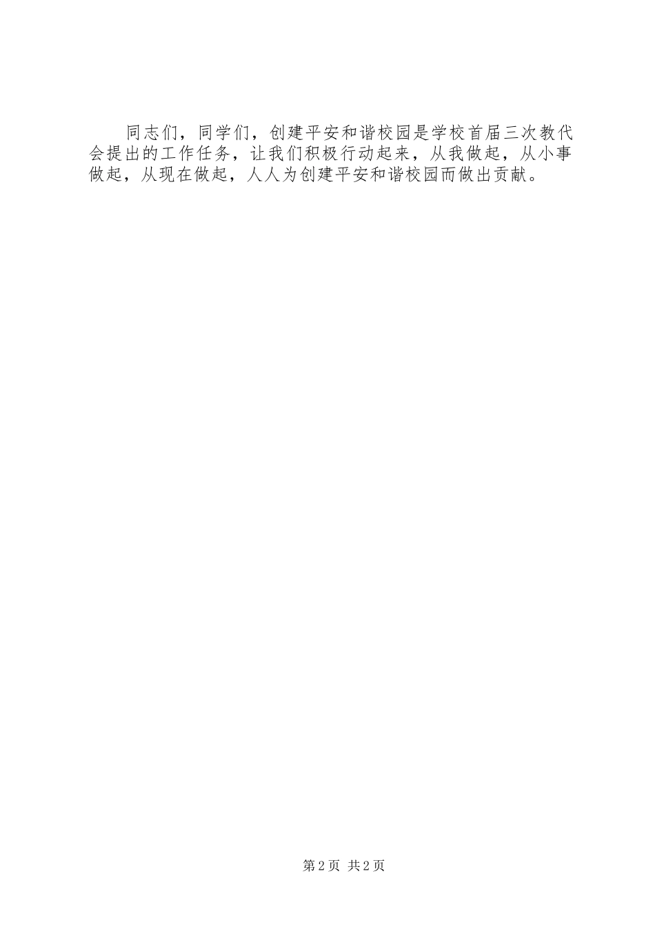 西鸡实中五月份升旗仪式讲话_第2页