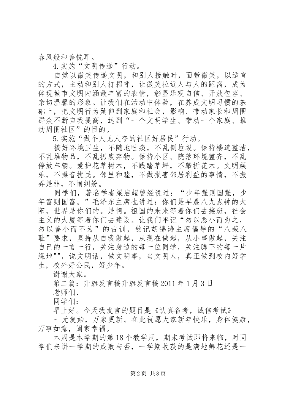 升旗时的发言稿_第2页