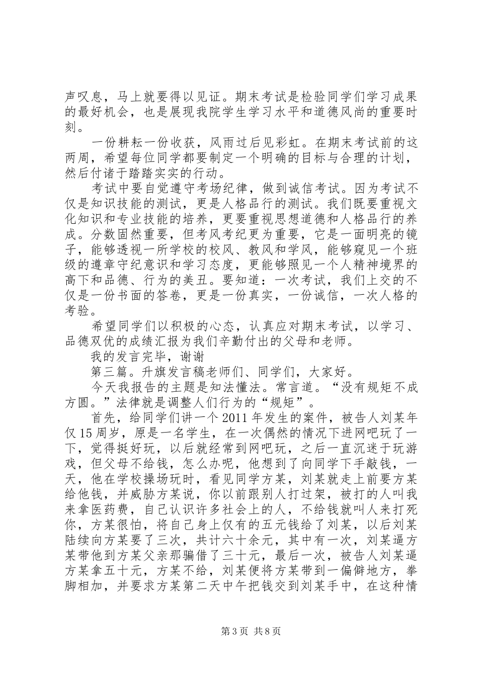 升旗时的发言稿_第3页