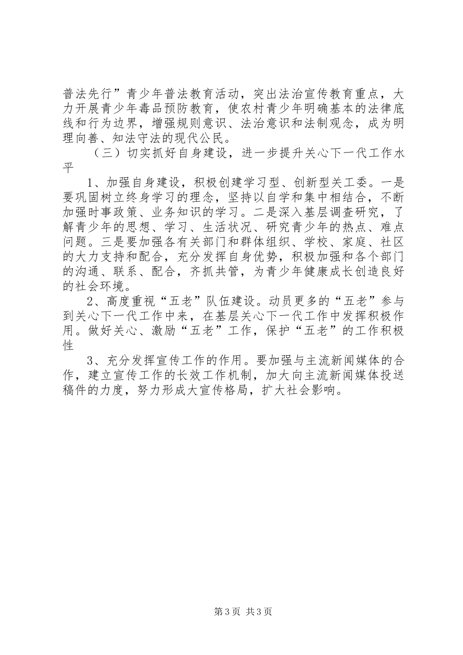 区XX年关心下一代工作计划 _第3页