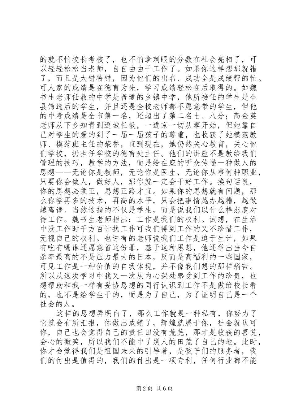 “国培计划”专题汇报材料 _第2页