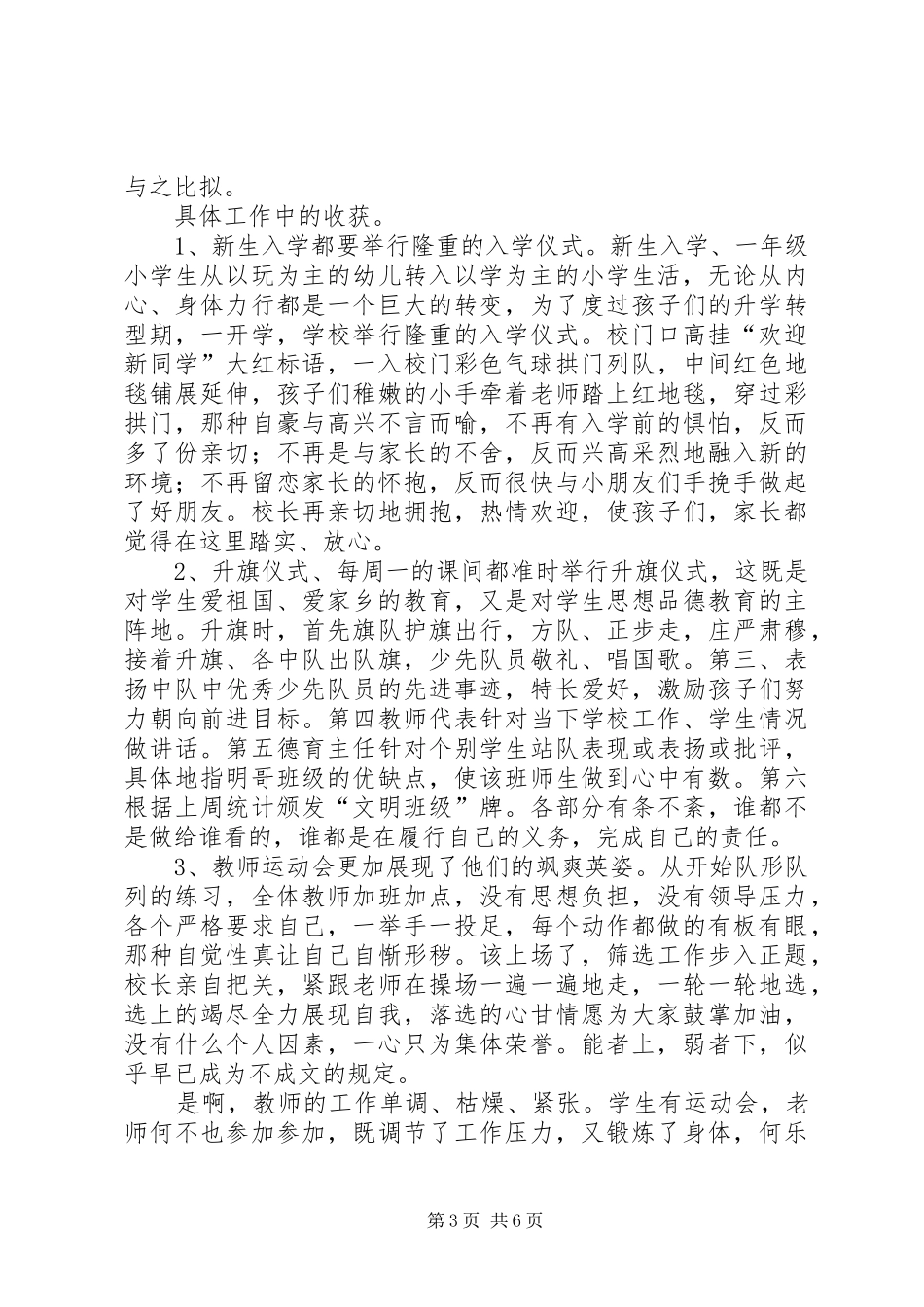“国培计划”专题汇报材料 _第3页