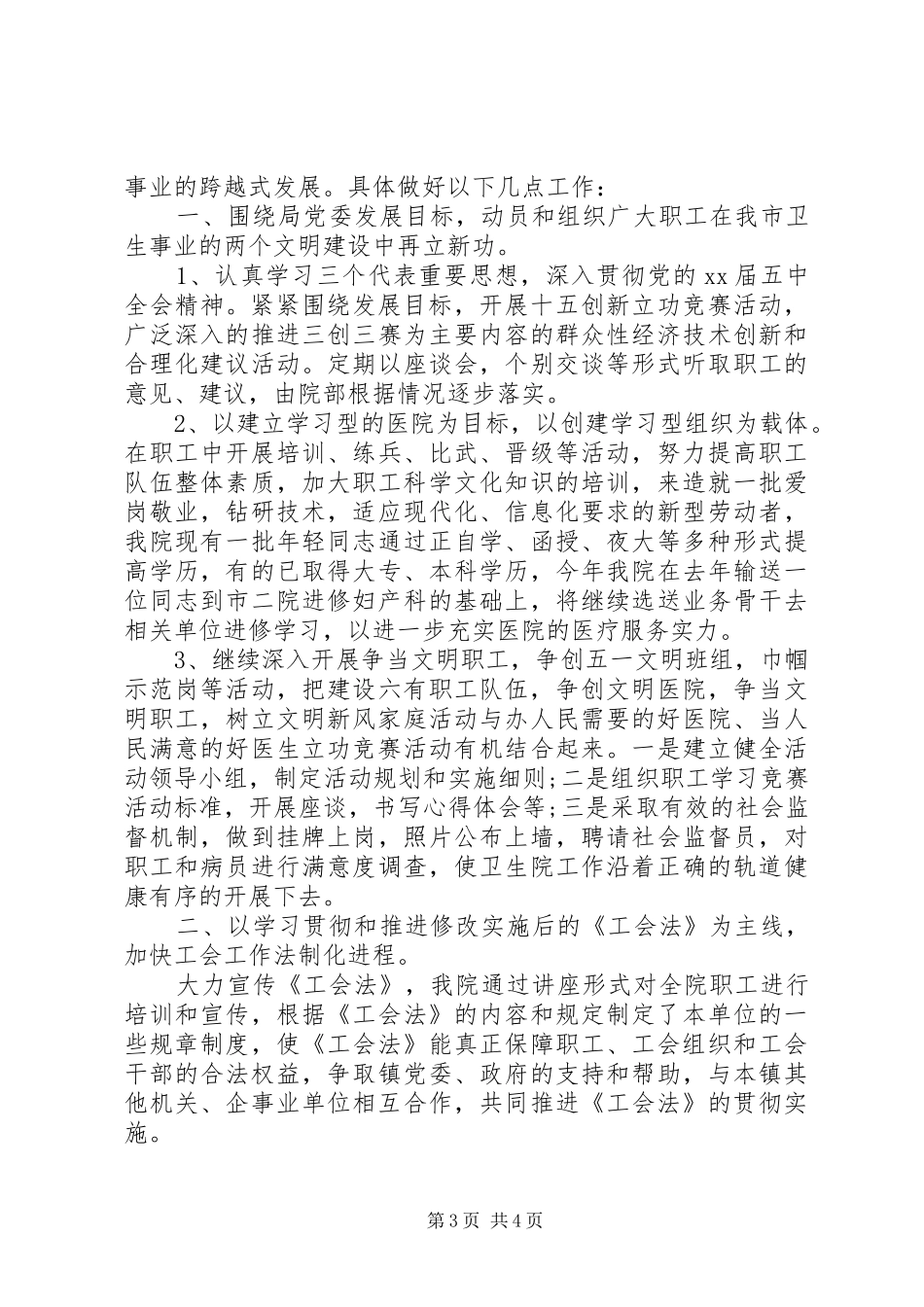 卫生20XX年工会工作计划_第3页