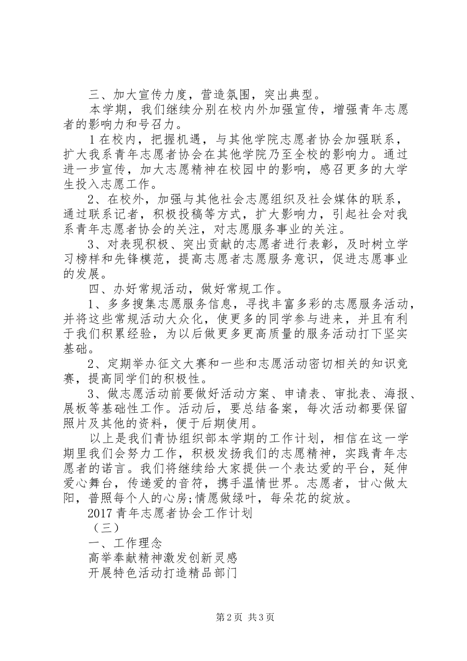 20XX年青年志愿者协会工作计划(2)_第2页