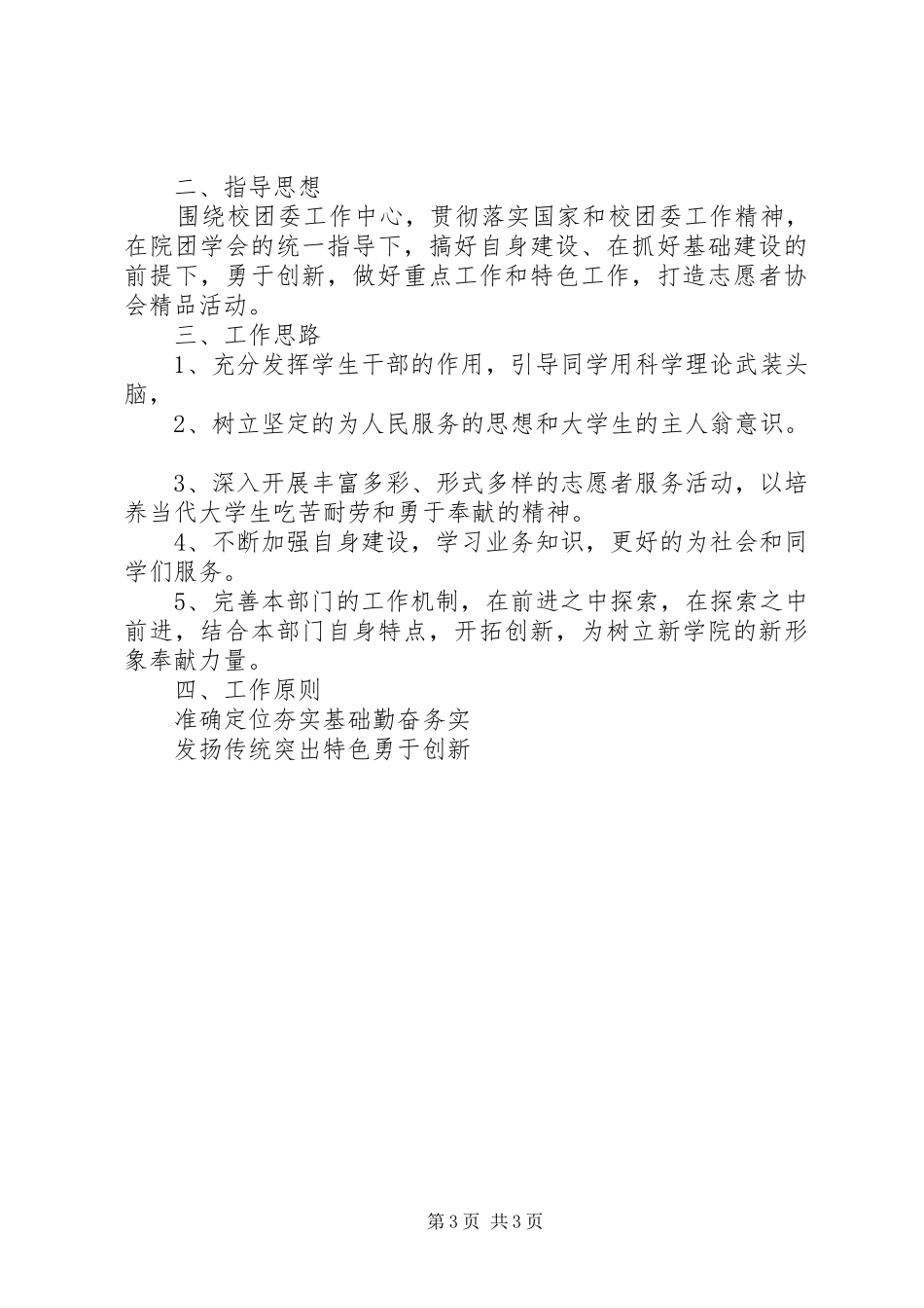 20XX年青年志愿者协会工作计划(2)_第3页