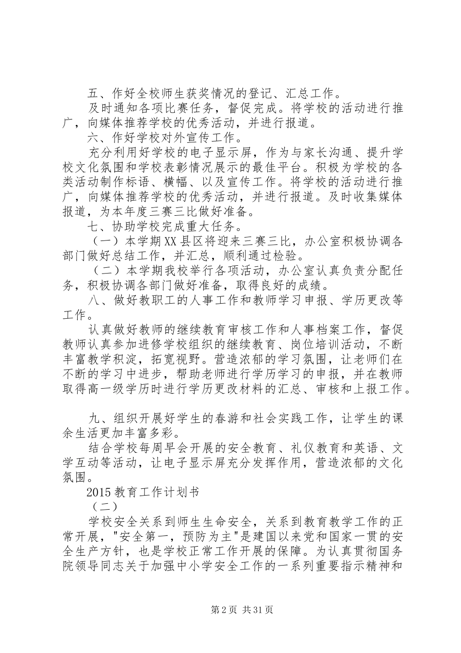20XX年教育工作计划书两篇_第2页