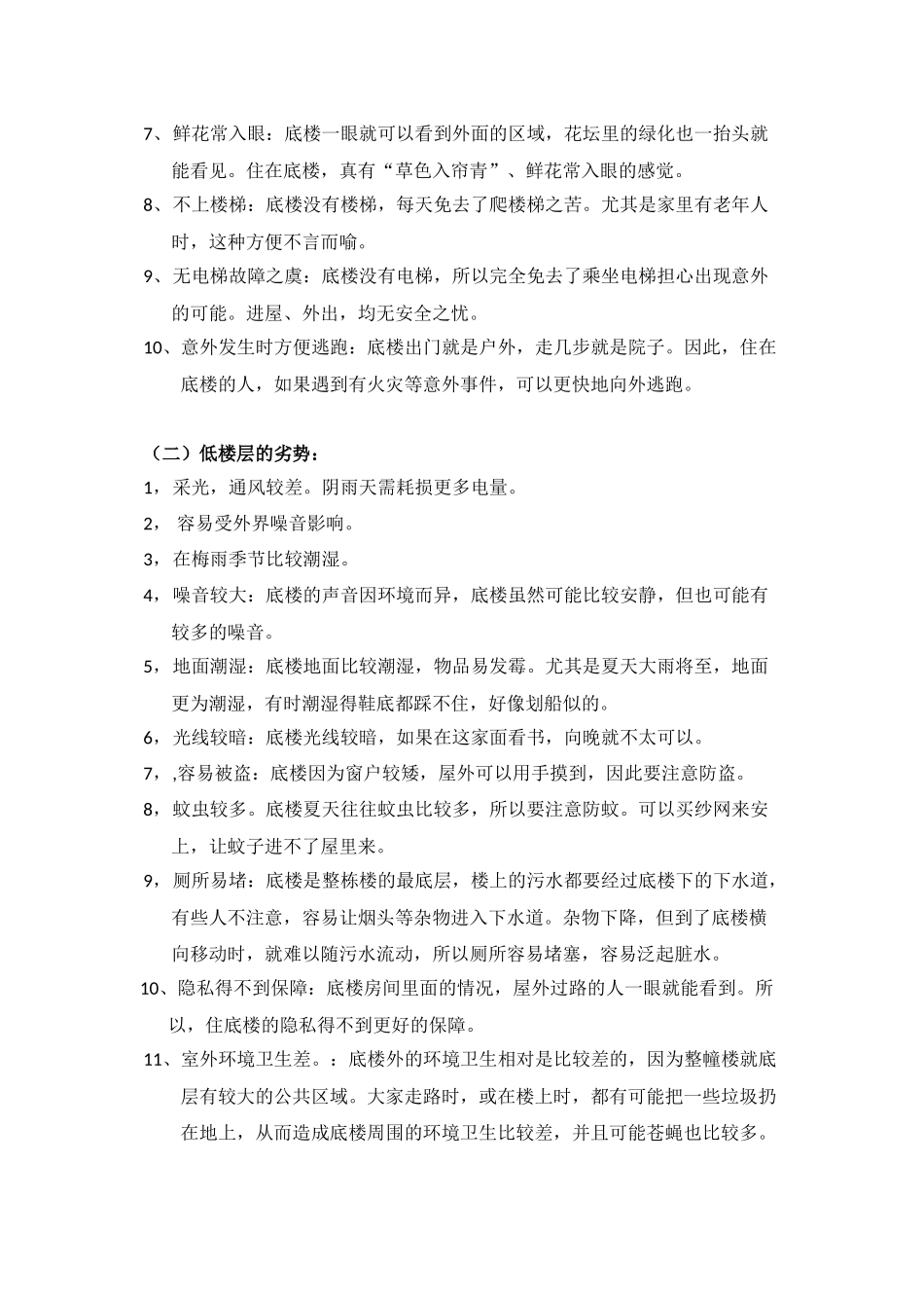 高楼层与底楼层的说辞_第3页