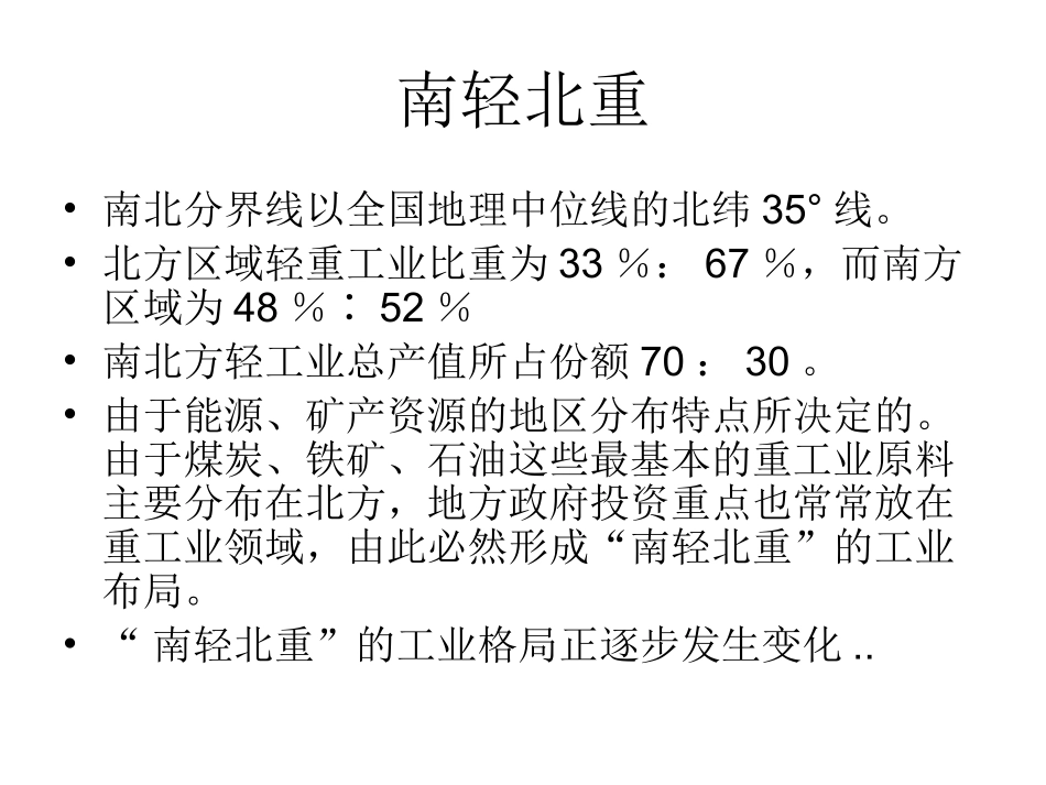 全国产业分布_第2页