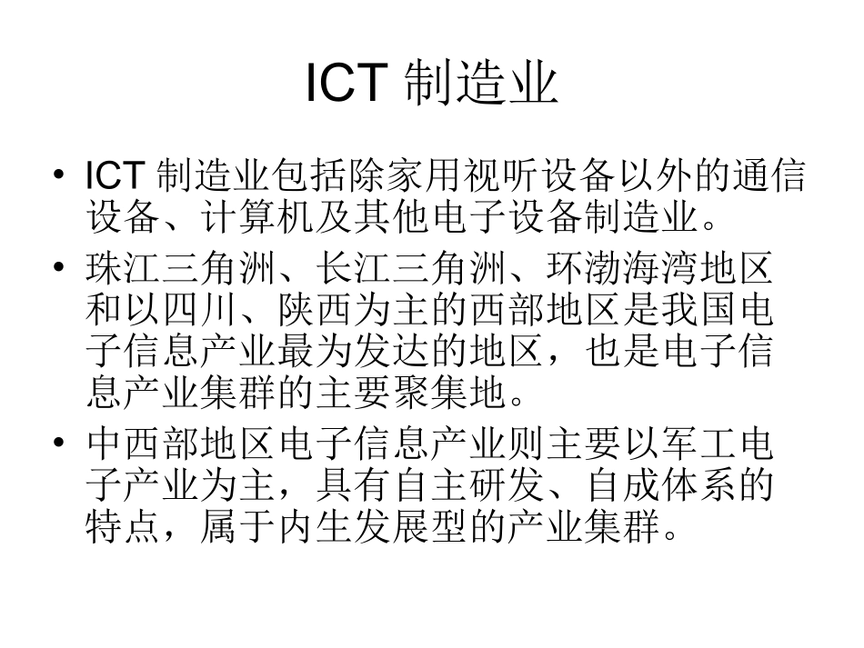 全国产业分布_第3页