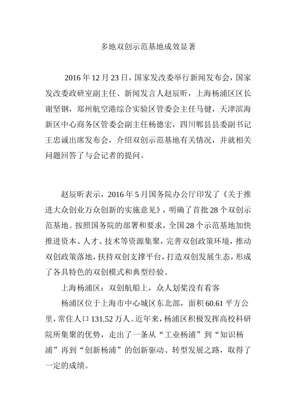 多地双创示范基地成效显著_第1页