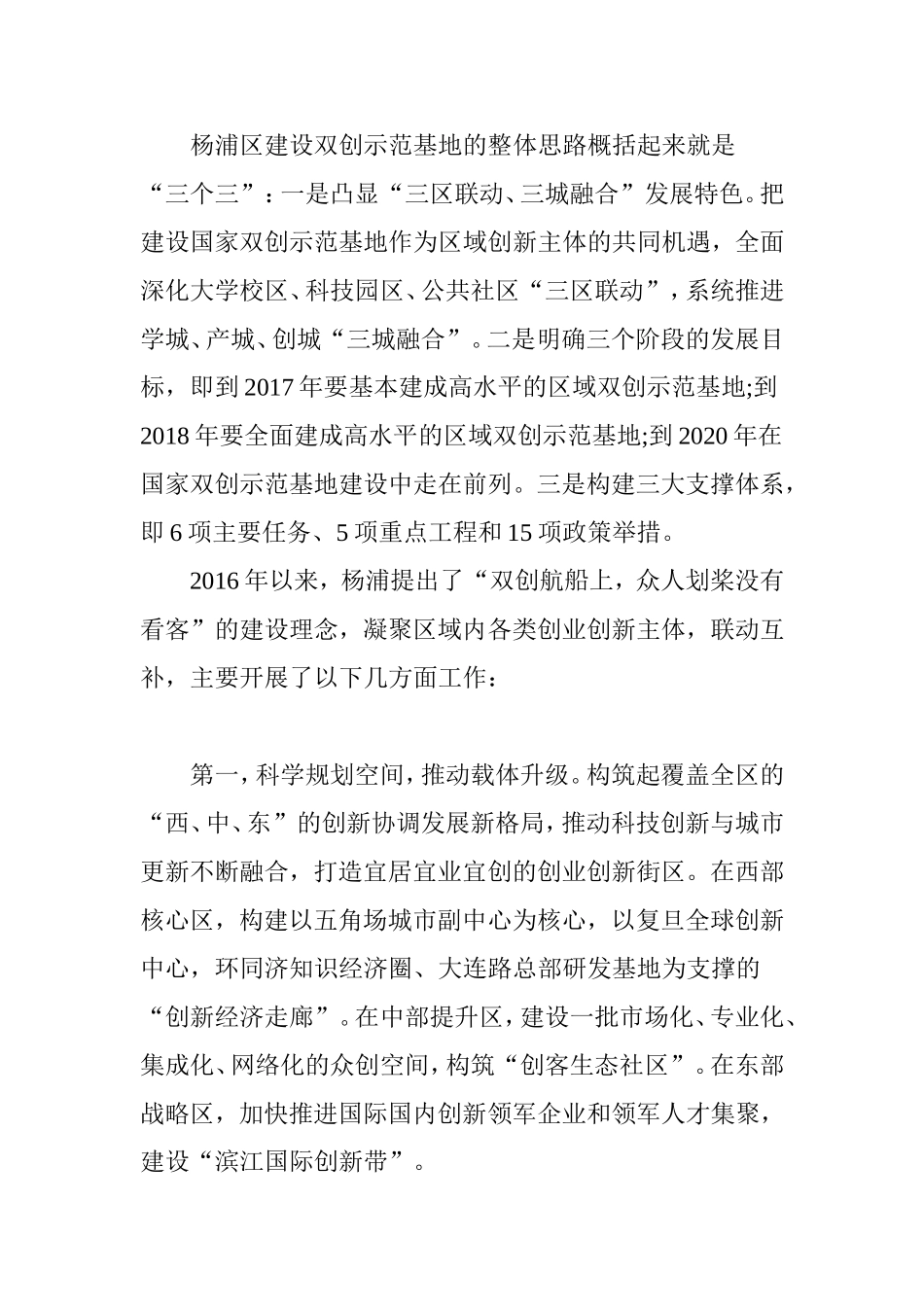 多地双创示范基地成效显著_第2页