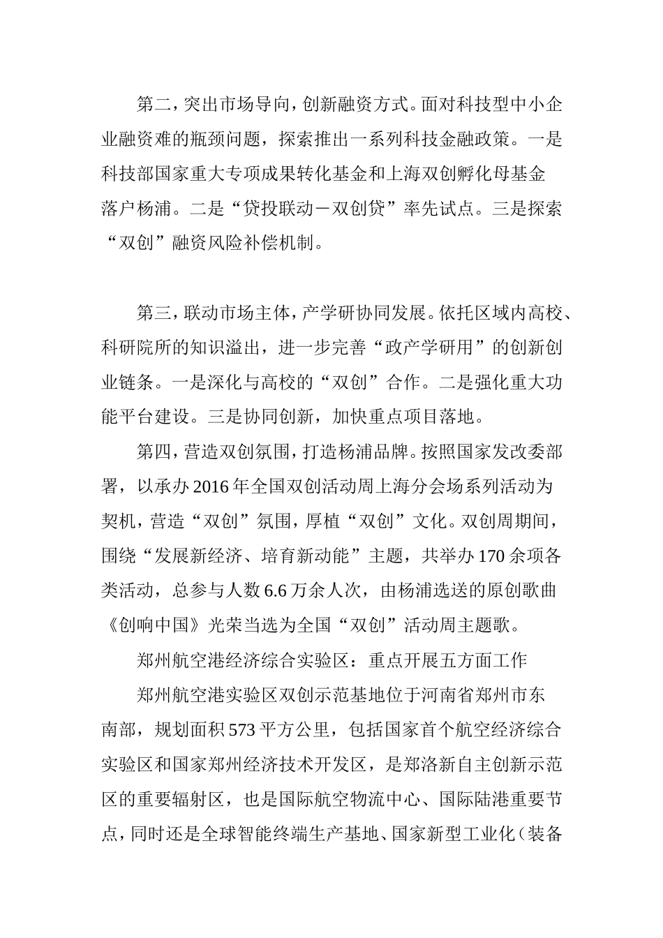 多地双创示范基地成效显著_第3页