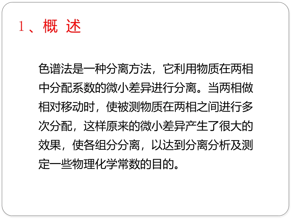 气相色谱原理基础PPT_第2页