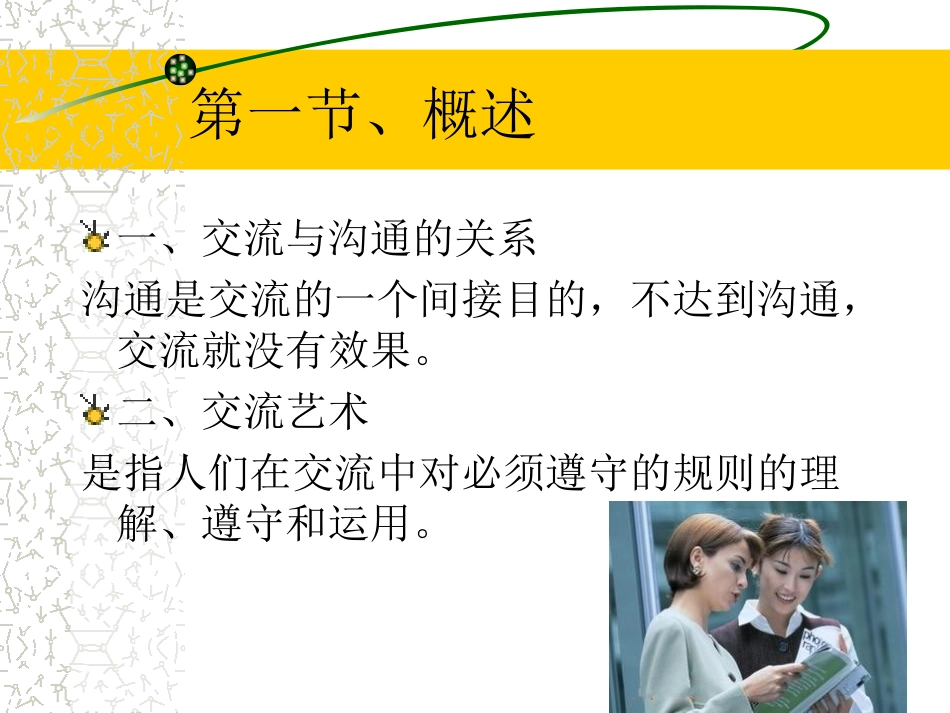 沟通与交流课件_第2页