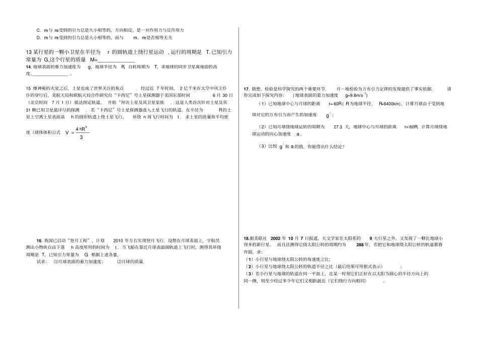人教版高中物理必修二万有引力定律_第2页