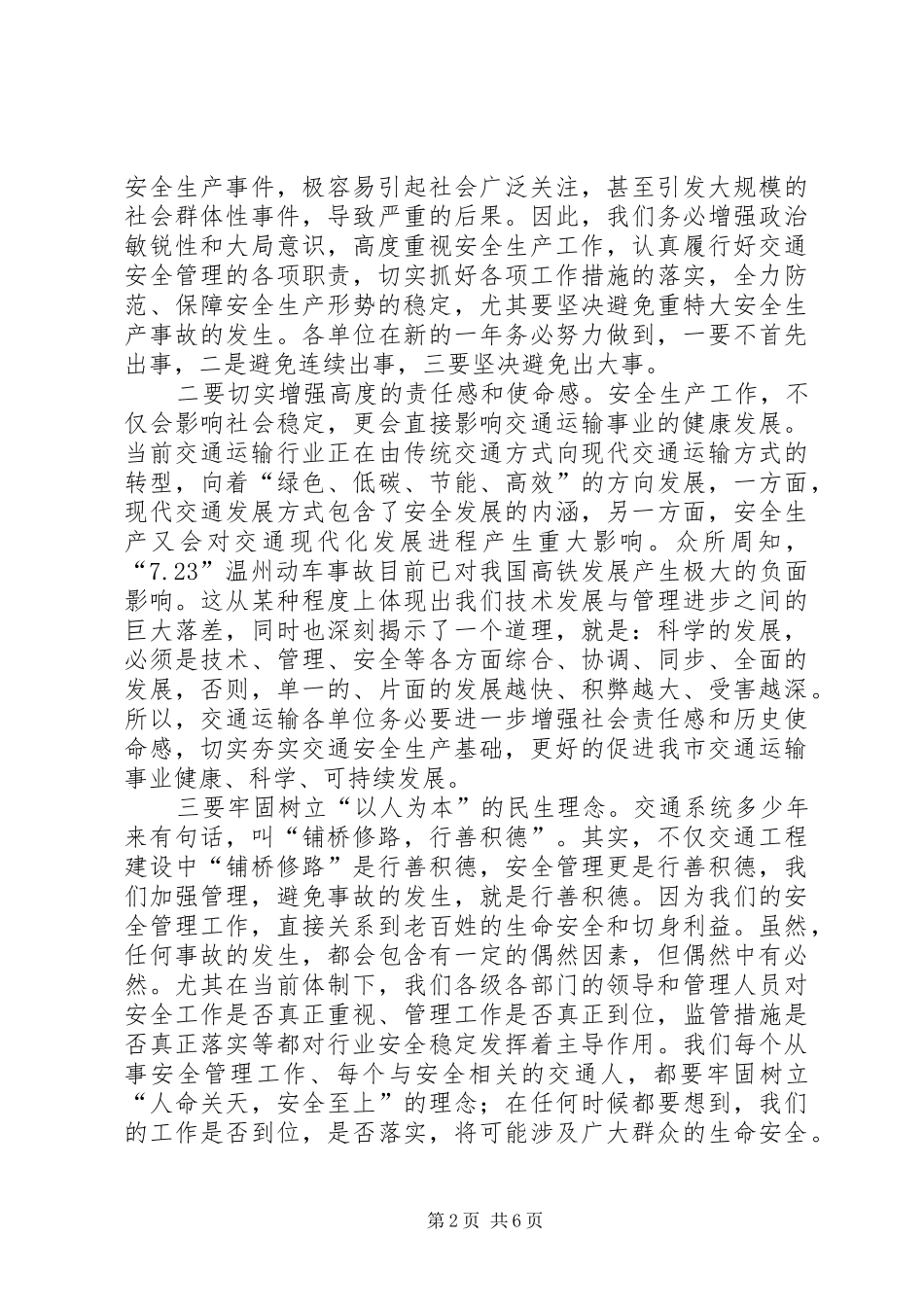 书记在交通布置会议讲话_第2页