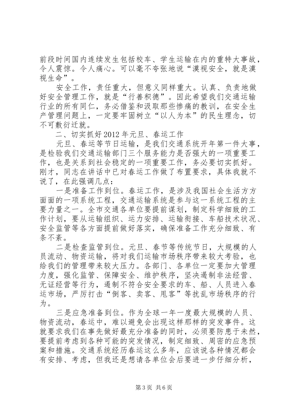 书记在交通布置会议讲话_第3页