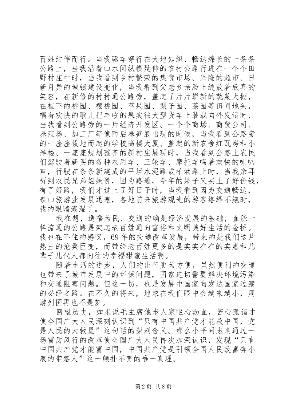 关于交通工作者迎国庆69周年的演讲稿_第2页