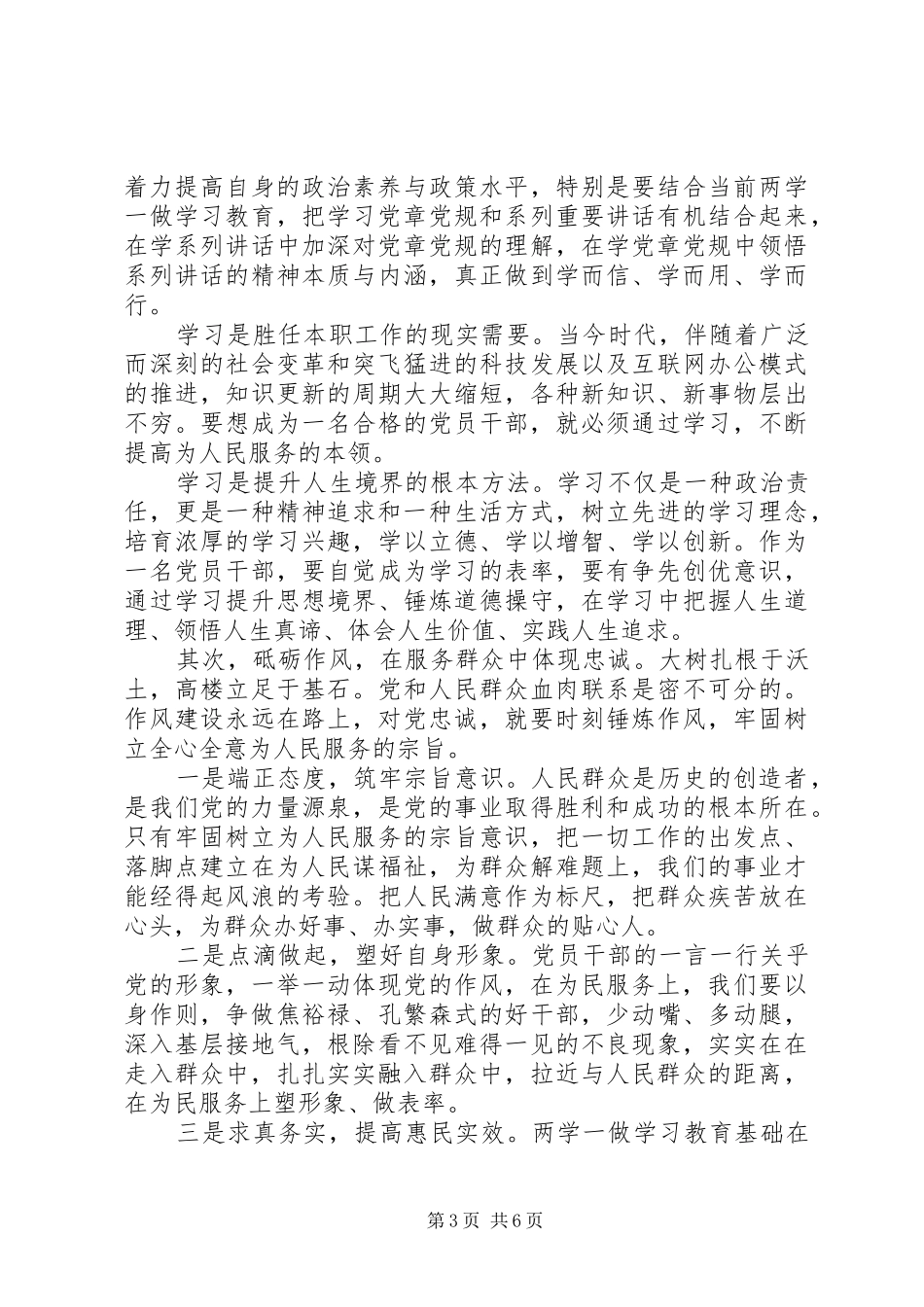 党员关于对党绝对忠诚发言稿_第3页