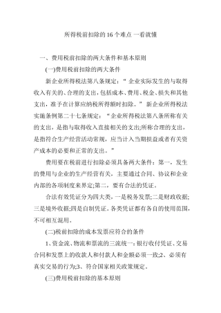 所得税前扣除的16个难点 一看就懂