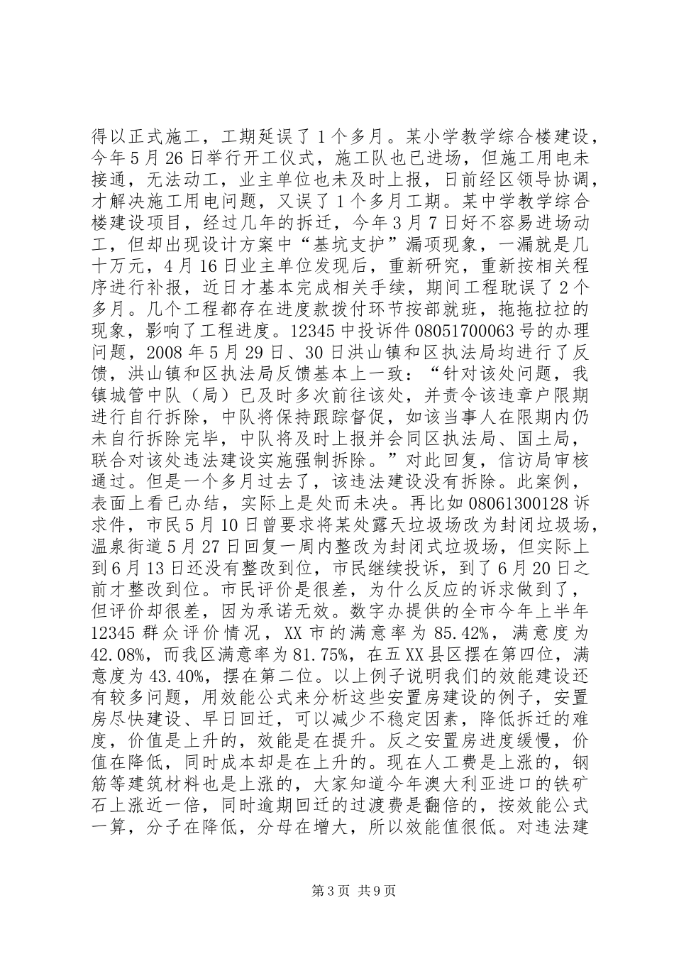 在全区机关效能建设工作会议上的讲话提纲(1)_第3页