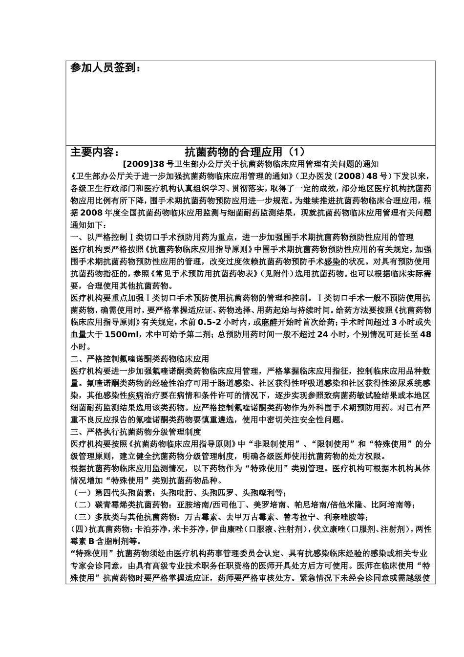 医疗质量与安全教育记录_第2页