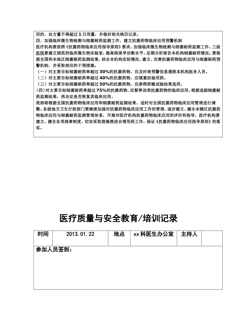 医疗质量与安全教育记录_第3页