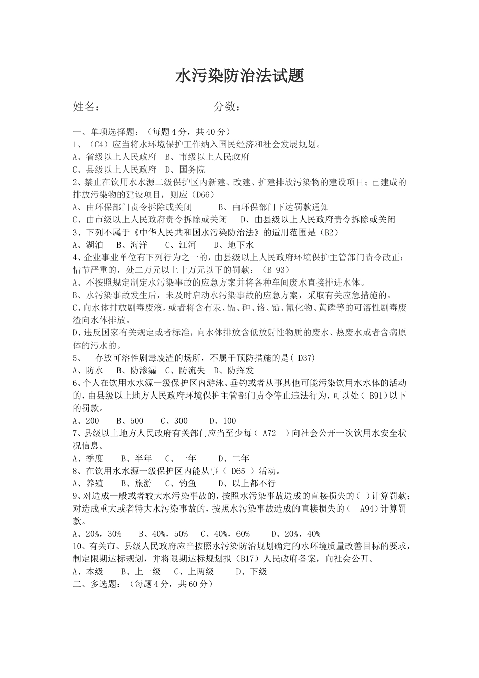 水污染防治法测答案_第1页