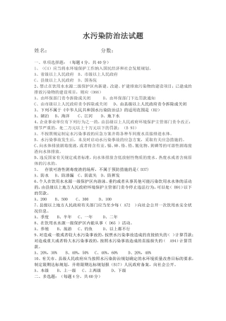 水污染防治法测答案