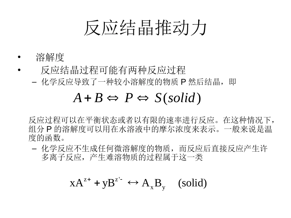 工业结晶-第八章-反应结晶_第3页