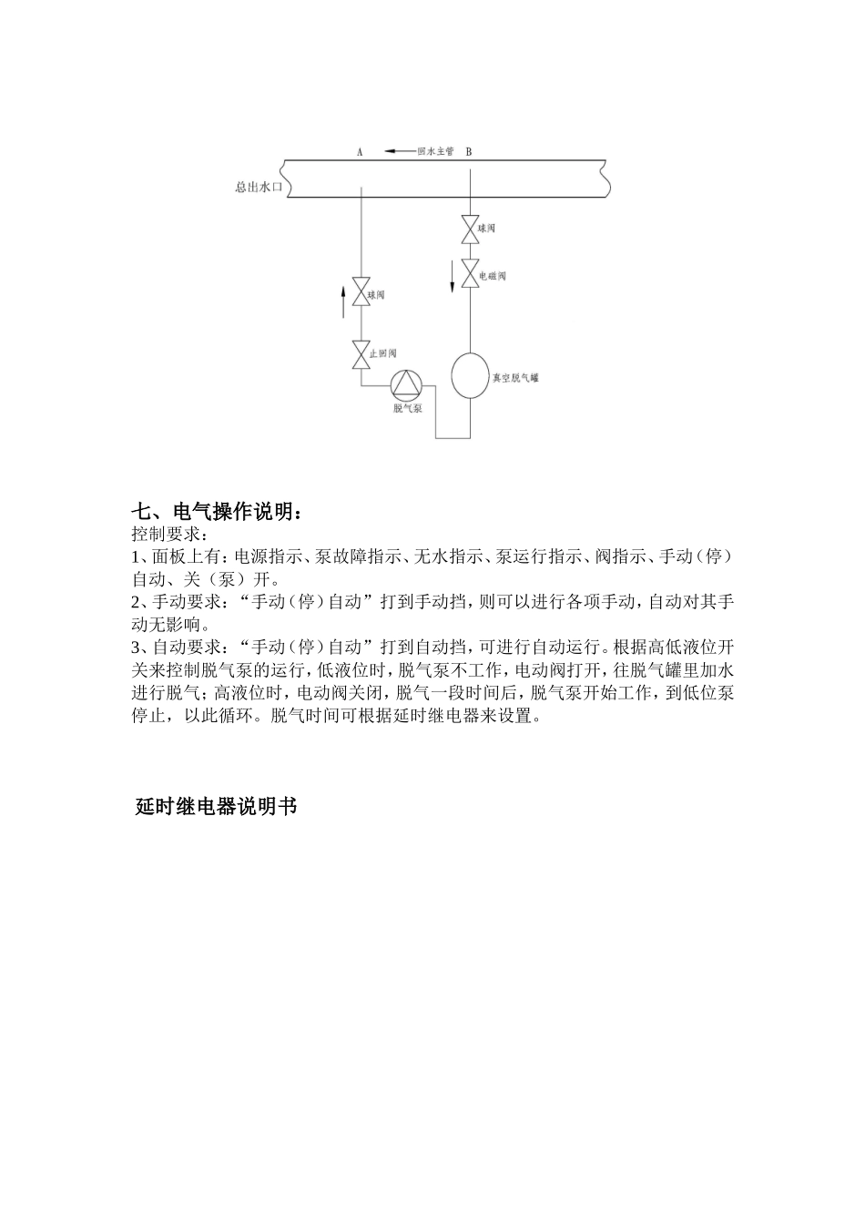 真空脱气机组说明书-安徽固德环保_第3页