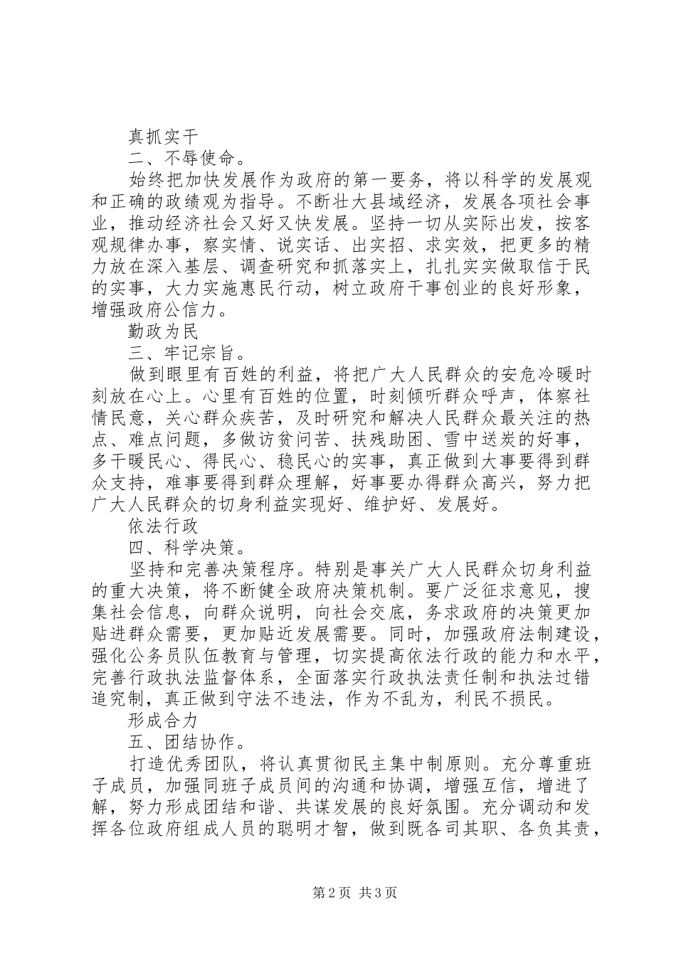 县长在干部会上任演说范文_第2页