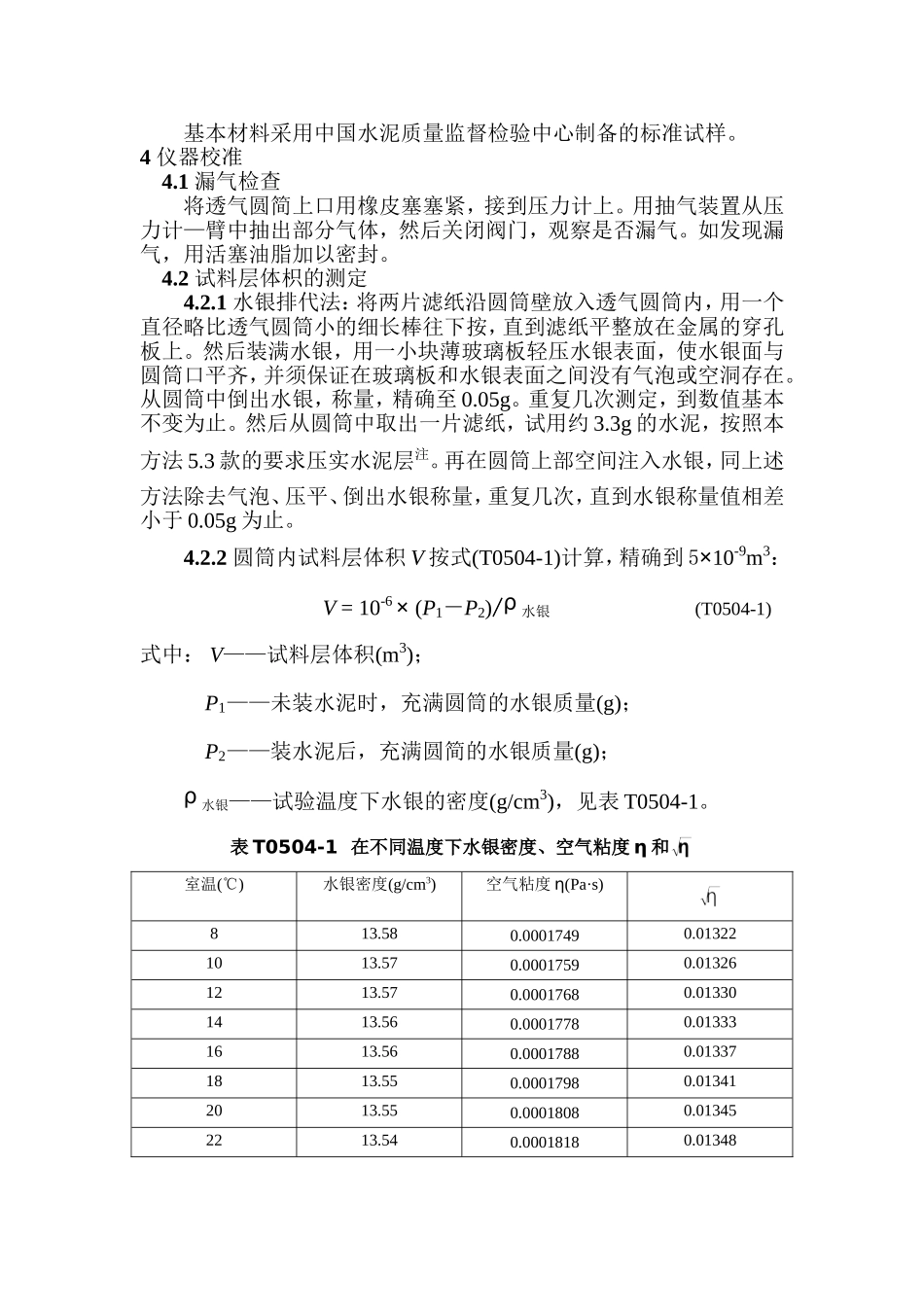 公路工程水泥及水泥混凝土试验规程_第3页
