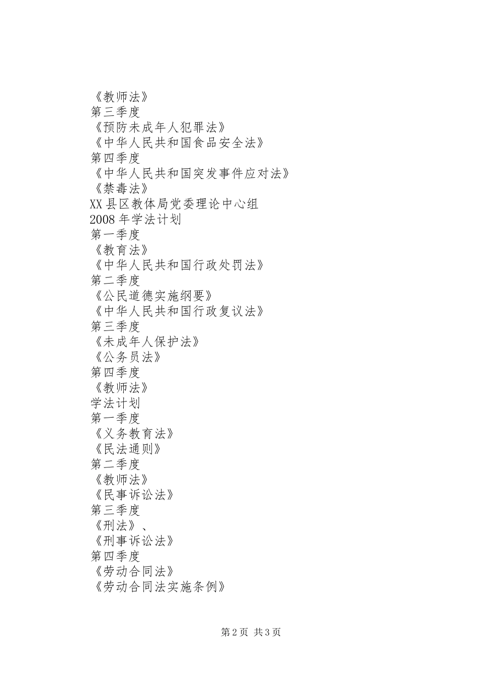 党委中心组学法计划 _第2页