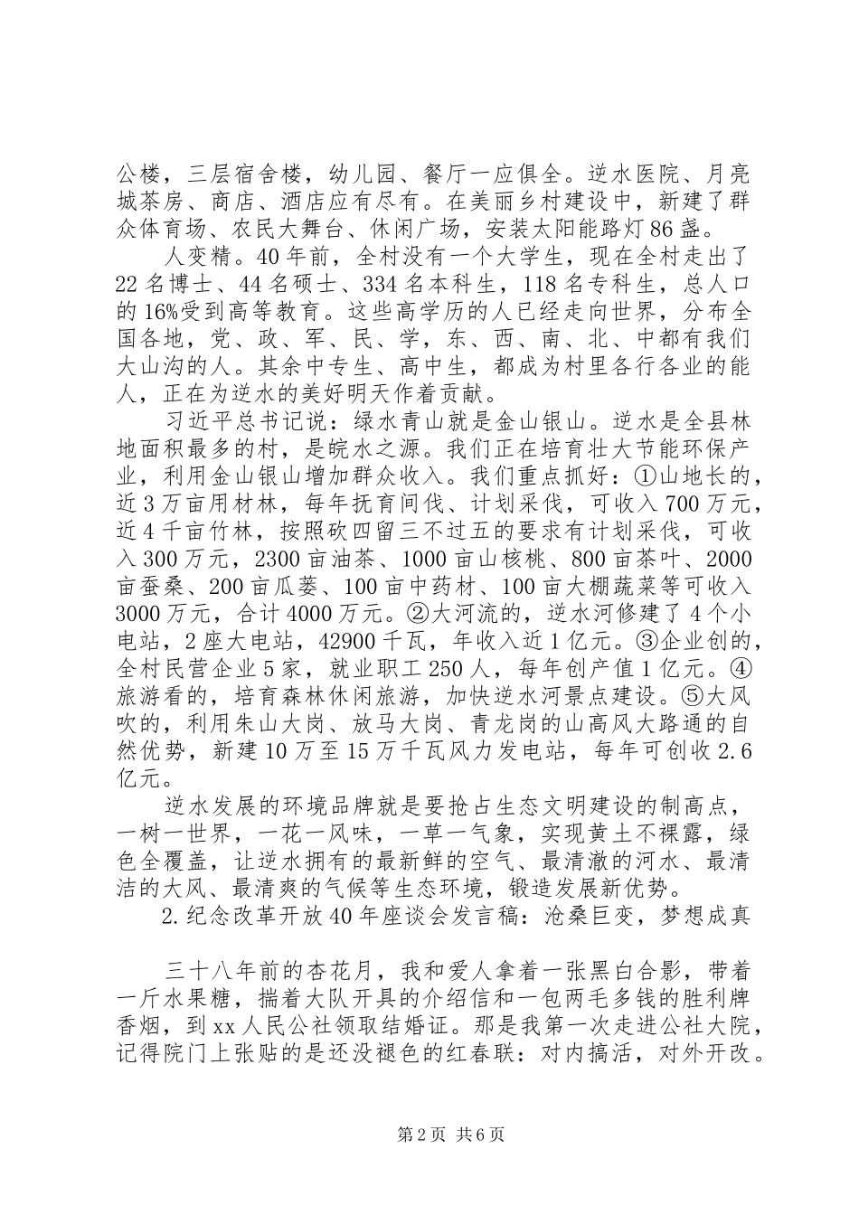 纪念改革开放四十年座谈会发言稿精选3篇_第2页