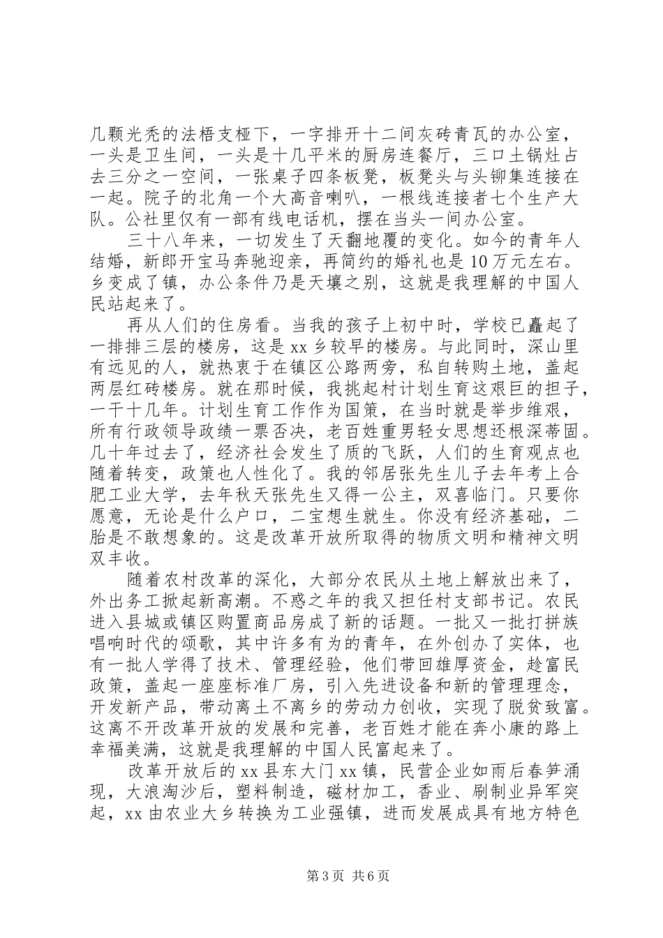 纪念改革开放四十年座谈会发言稿精选3篇_第3页