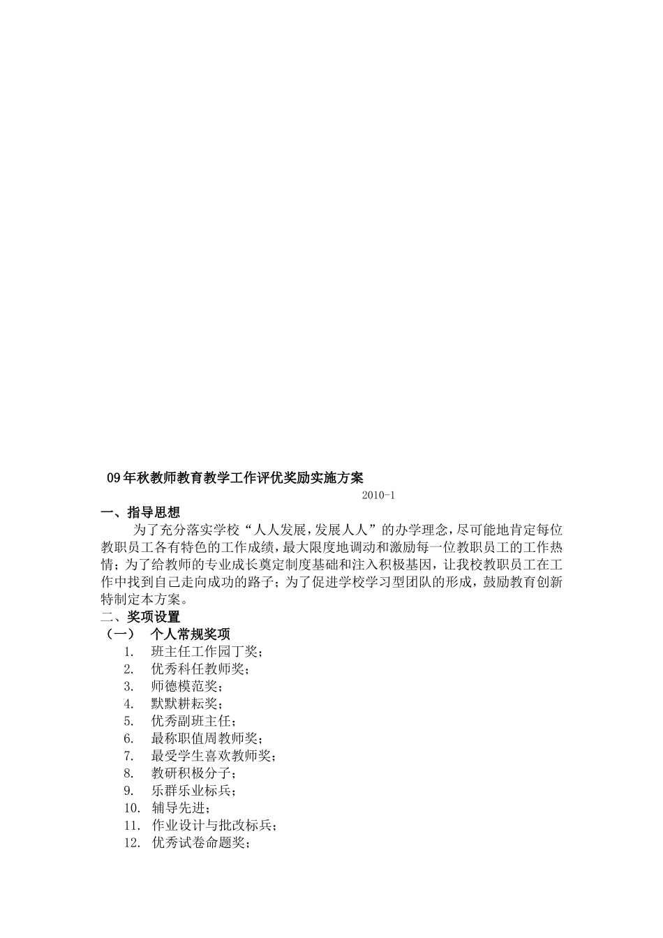 教师评优评先方案_第3页