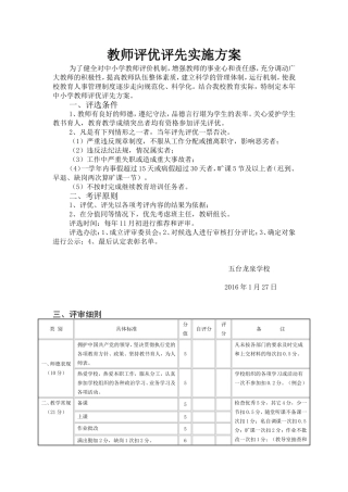 教师评优评先方案