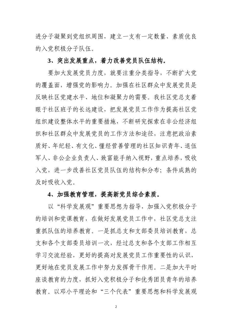发展党员的做法经验_第2页