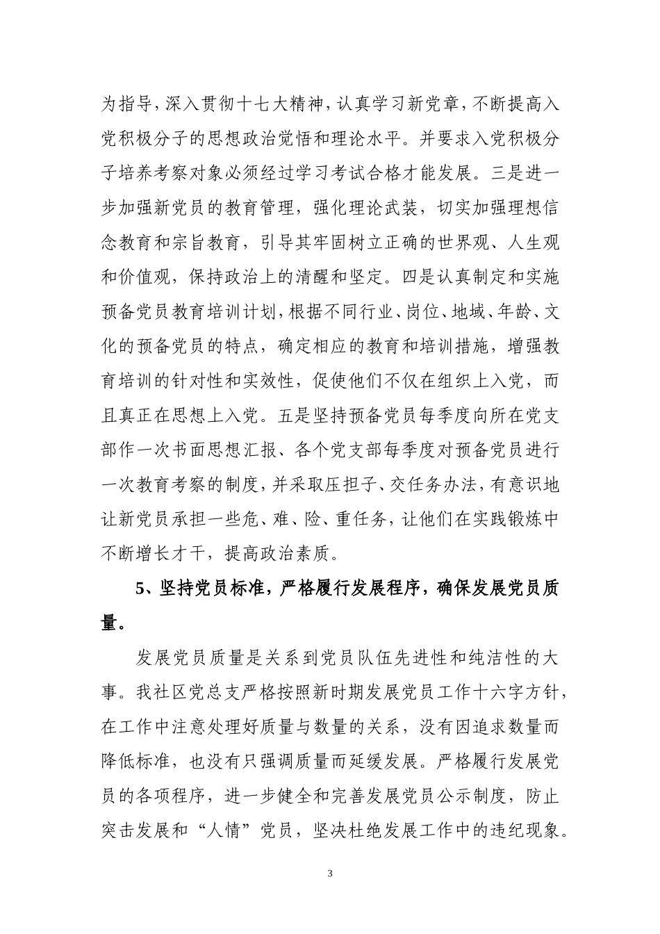 发展党员的做法经验_第3页