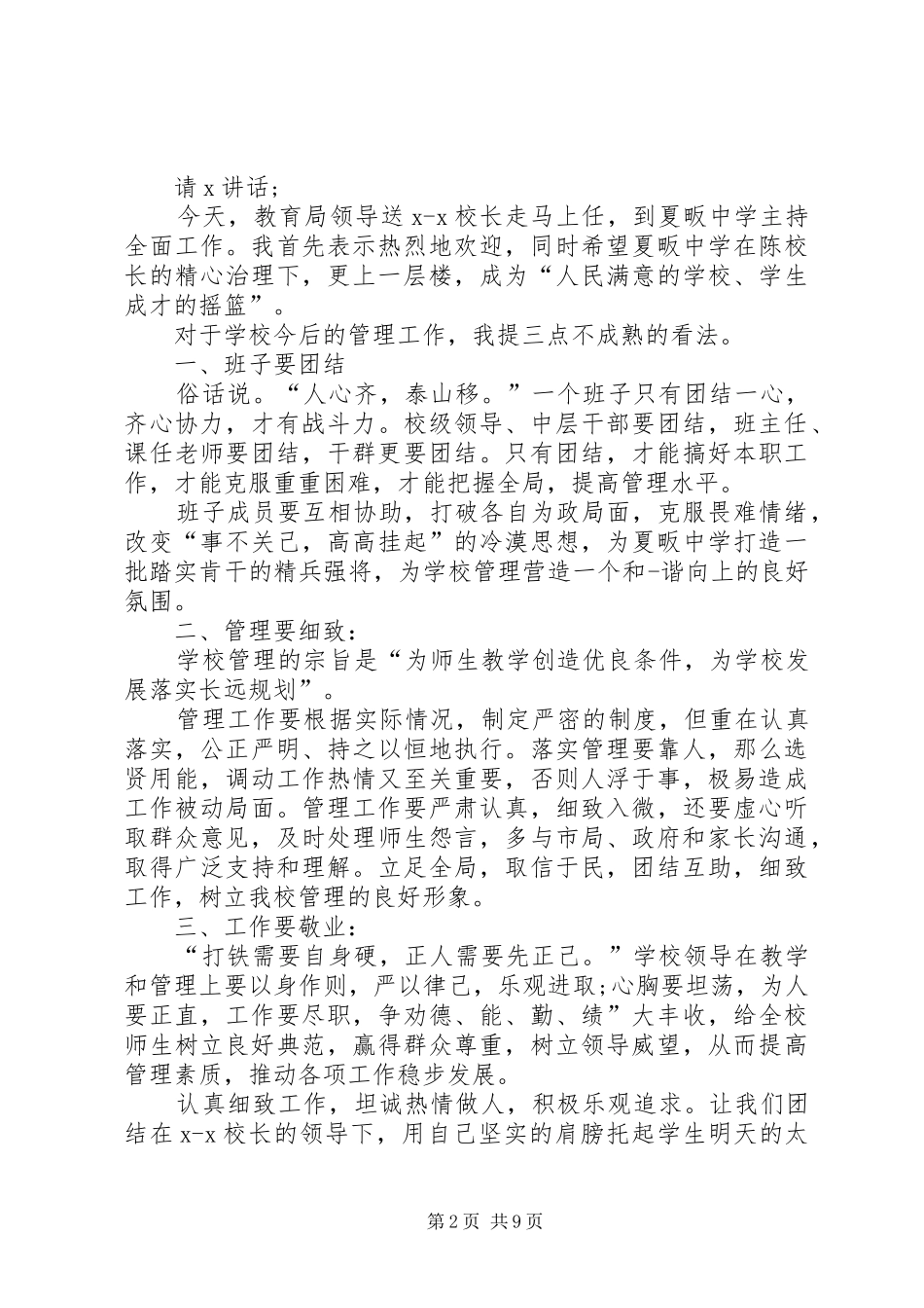 领导会议致辞范例_第2页