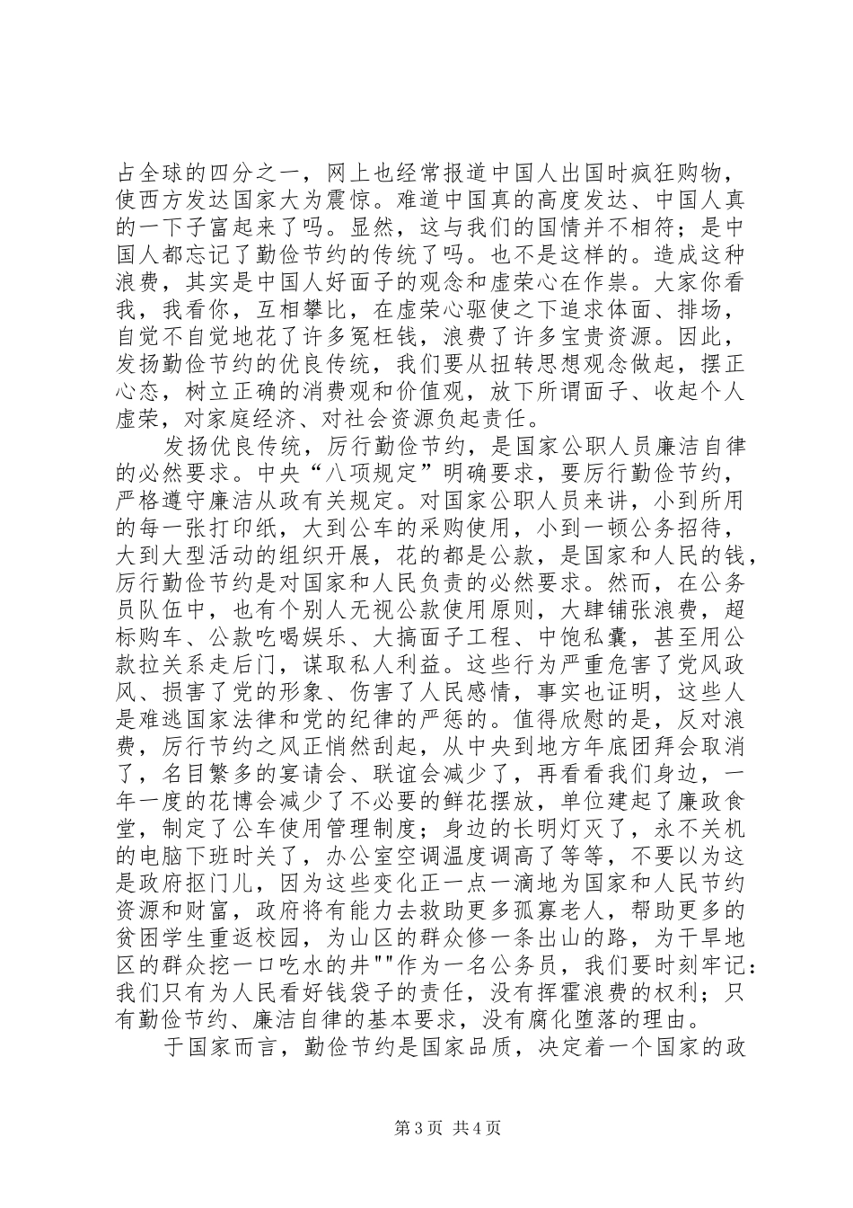 反对浪费厉行节约演讲稿_第3页