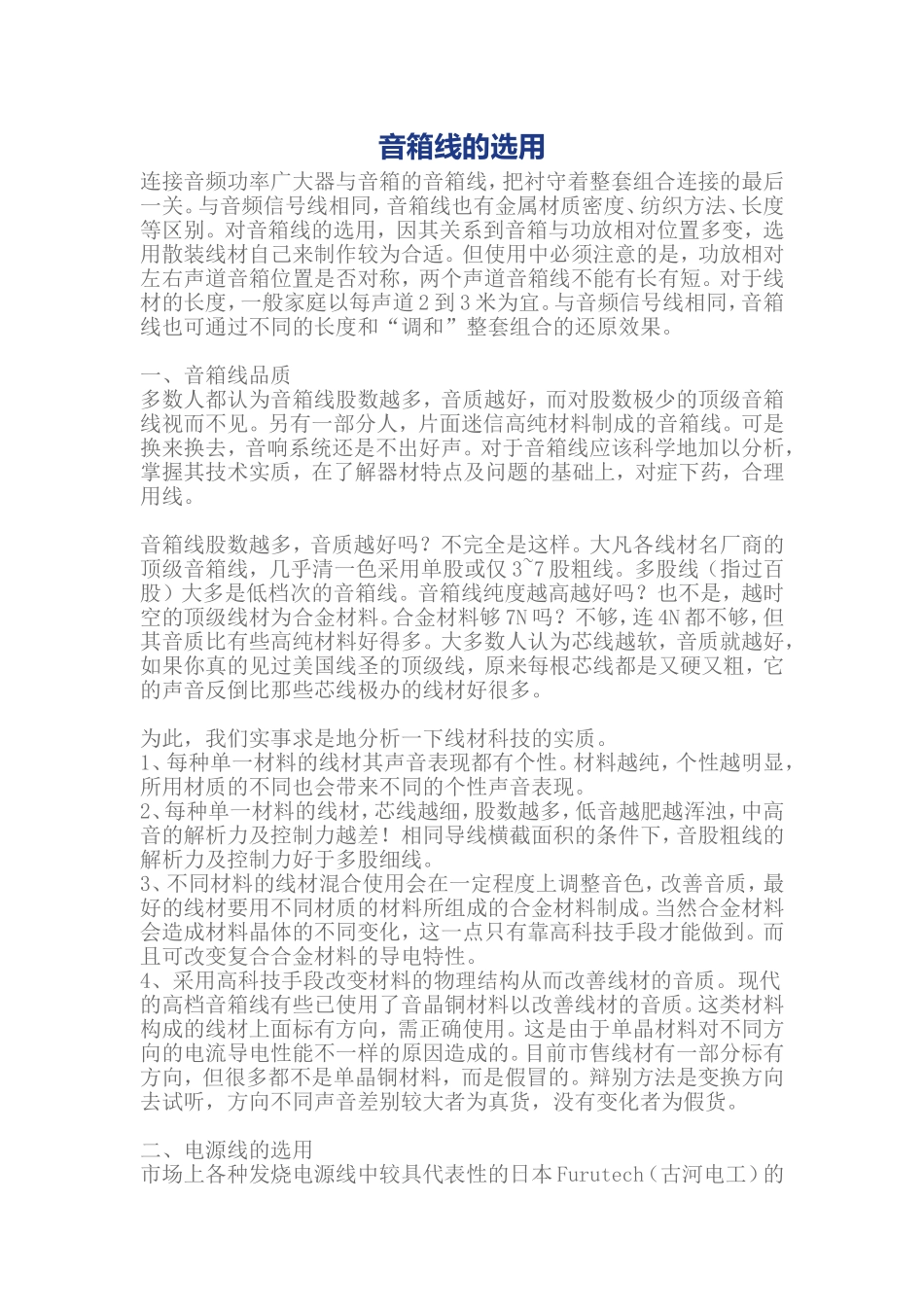音箱线的选用&音箱基础知识之绝对扫盲_第1页