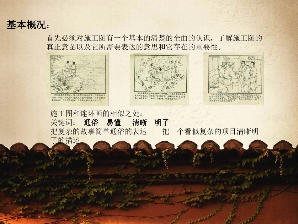 施工图课件PPT_第2页