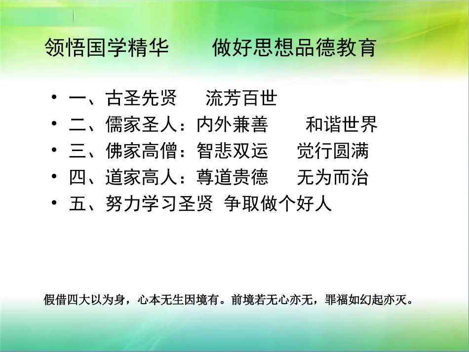 努力学习圣贤 争取做个好人_第2页
