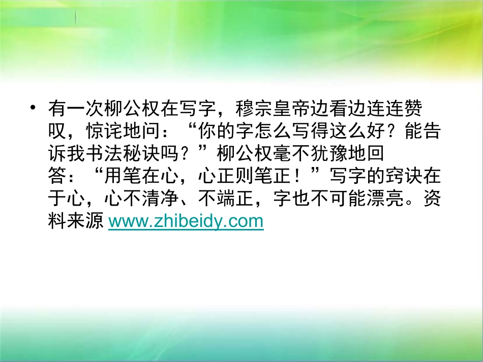 努力学习圣贤 争取做个好人_第3页
