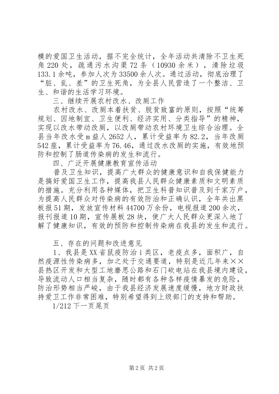 工作总结及下一年工作计划 _第2页