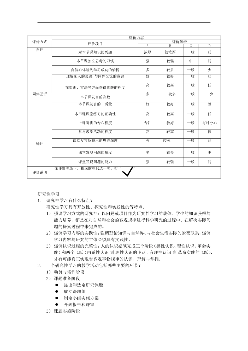学生学习评价量规表_第2页