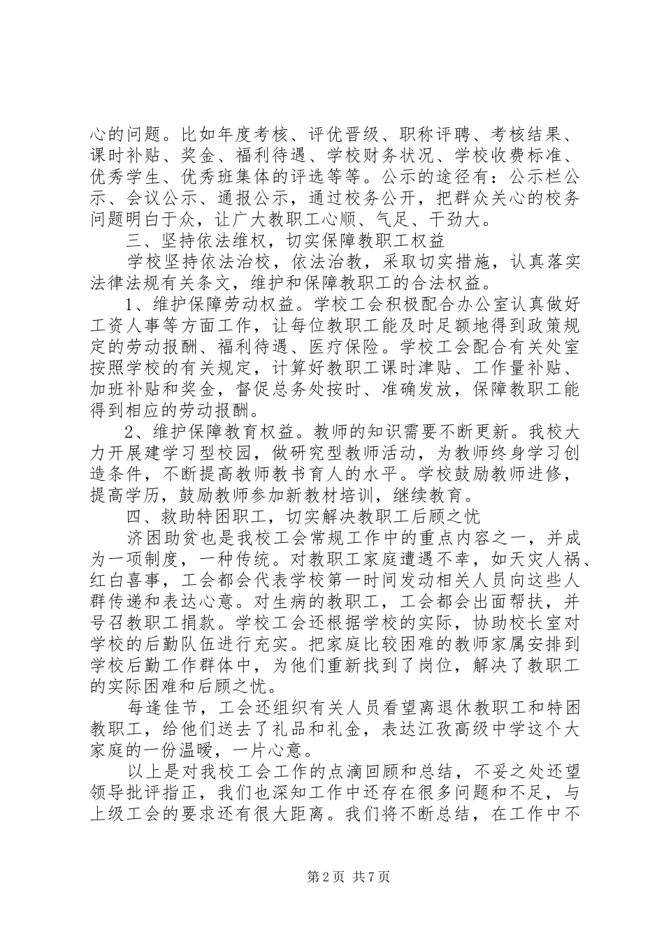 工会工作经验交流发言稿_第2页